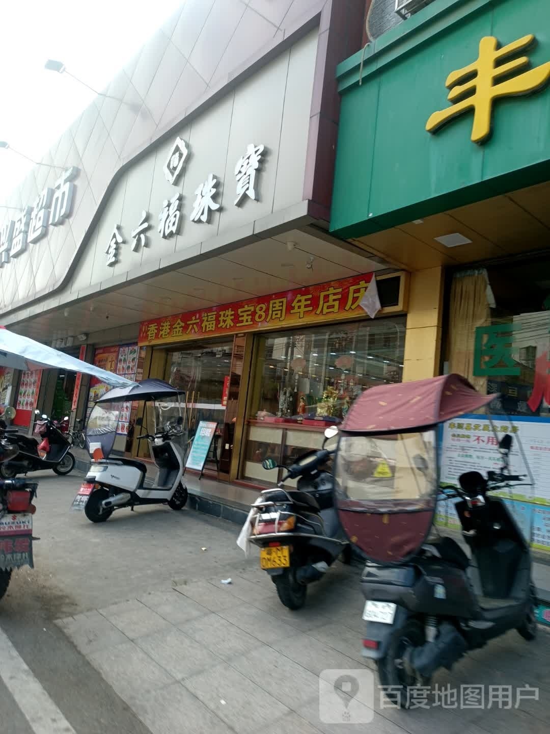 六福珠宝(广兴六街店)