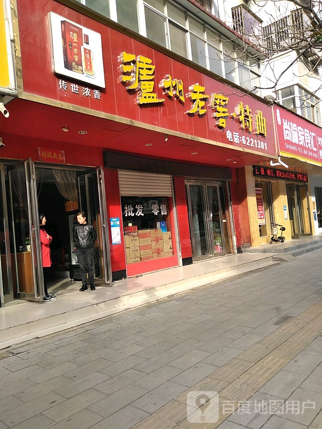 西平县泸州老窖(西平大道店)