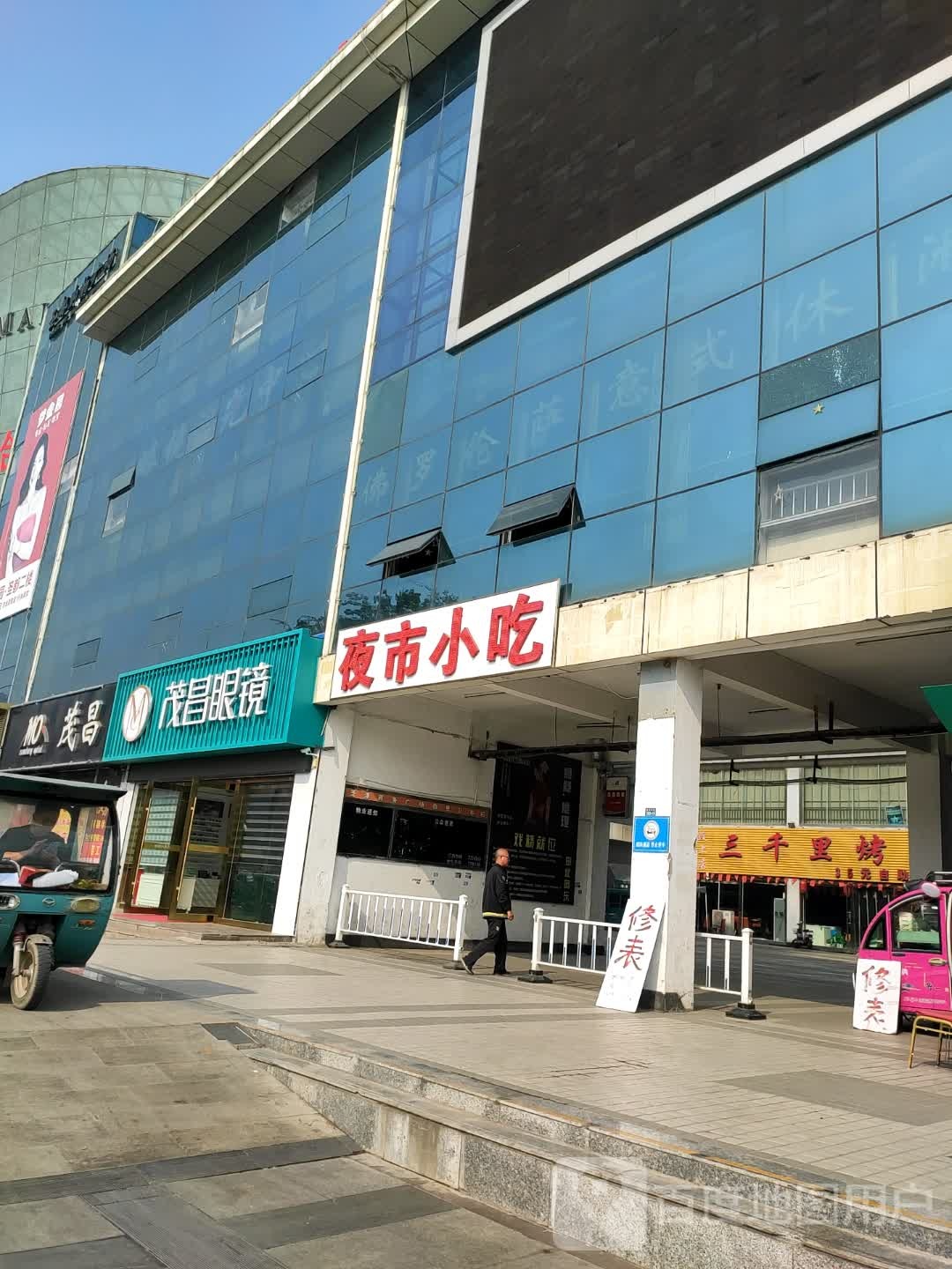 茂昌眼睛(圣都店)
