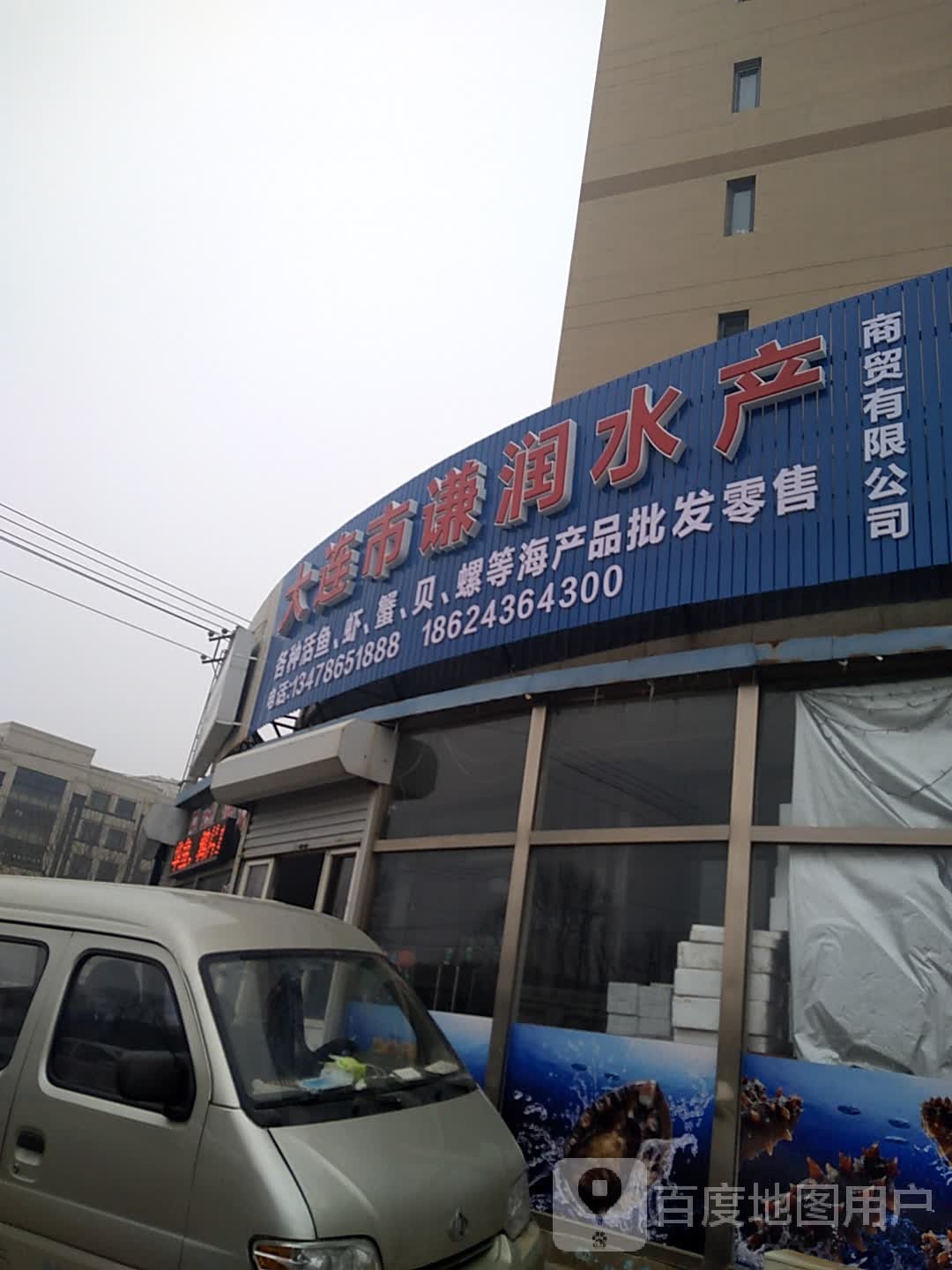 大连市谦润睡产