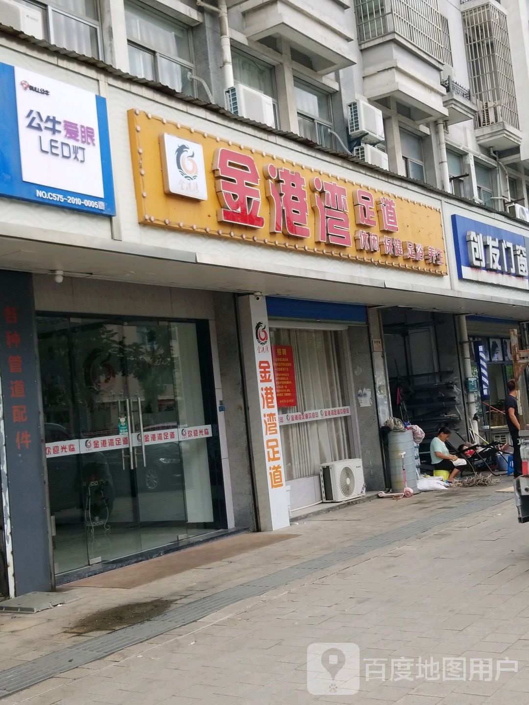 金港湾足道SPA(镜海嘉苑店)