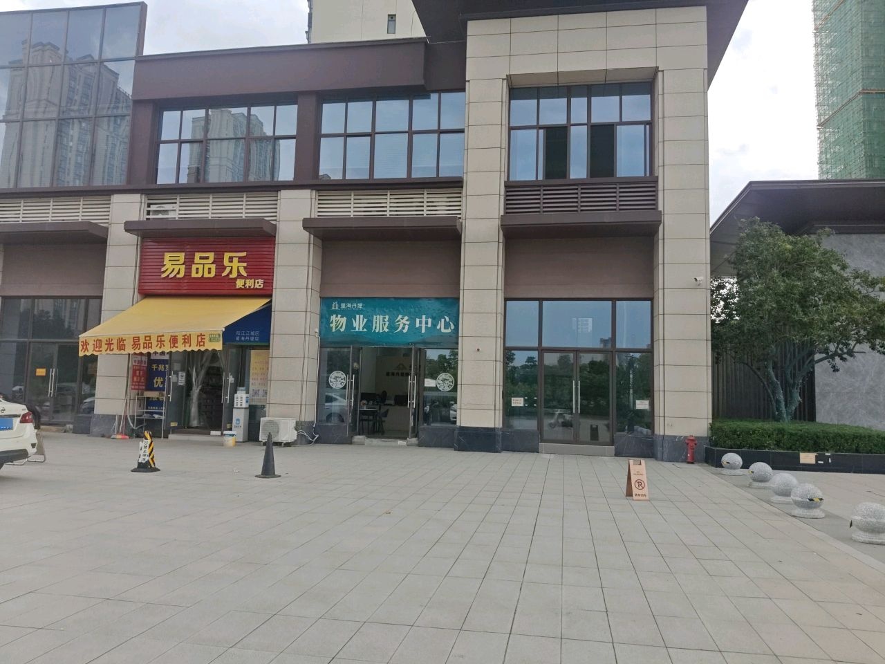 易品乐便利店