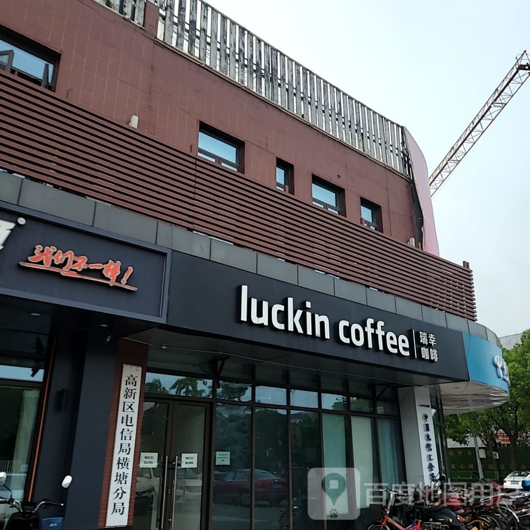 高鑫区(横塘小西牛排店)