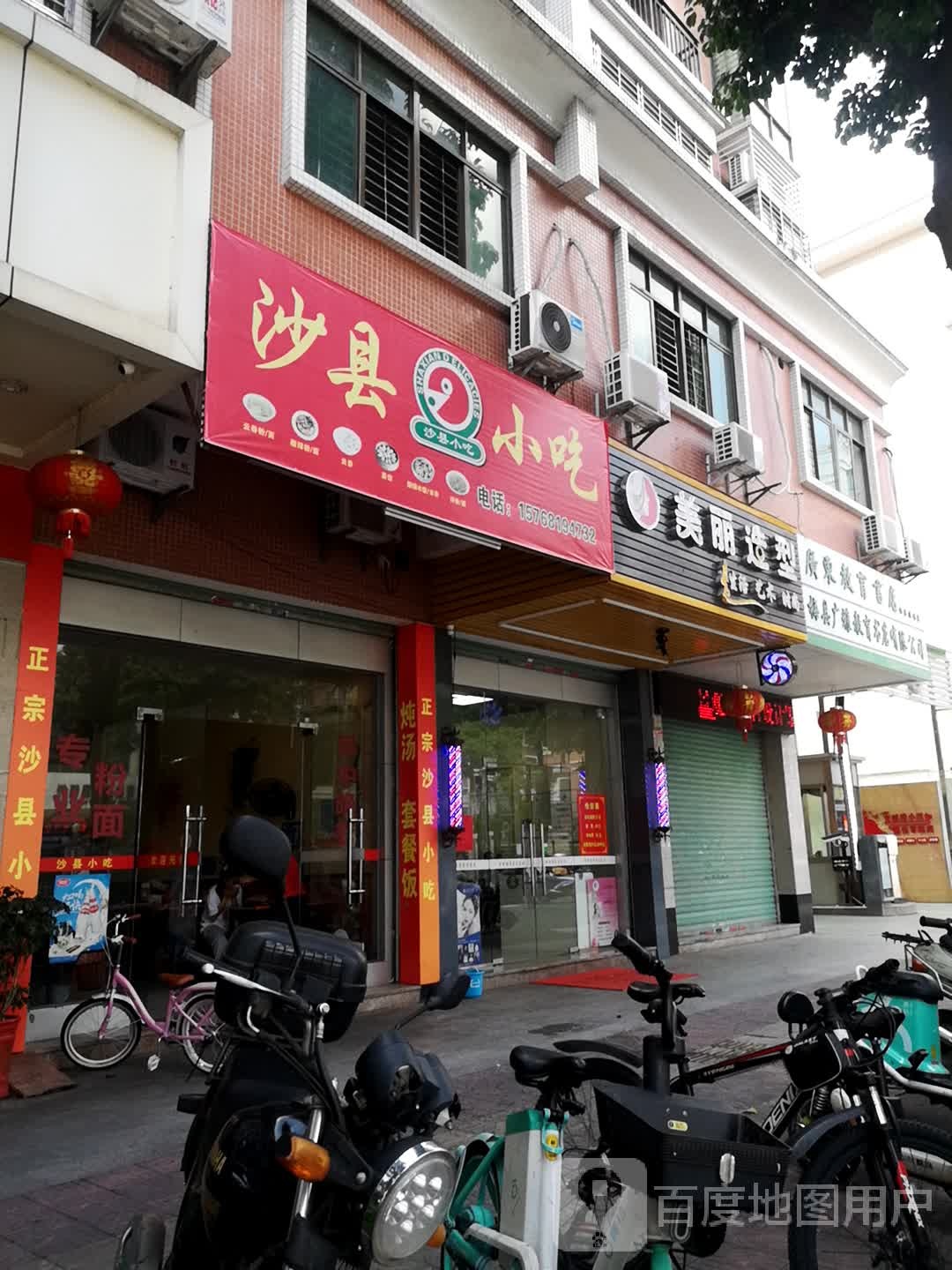 美丽号造型(沟湖路店)