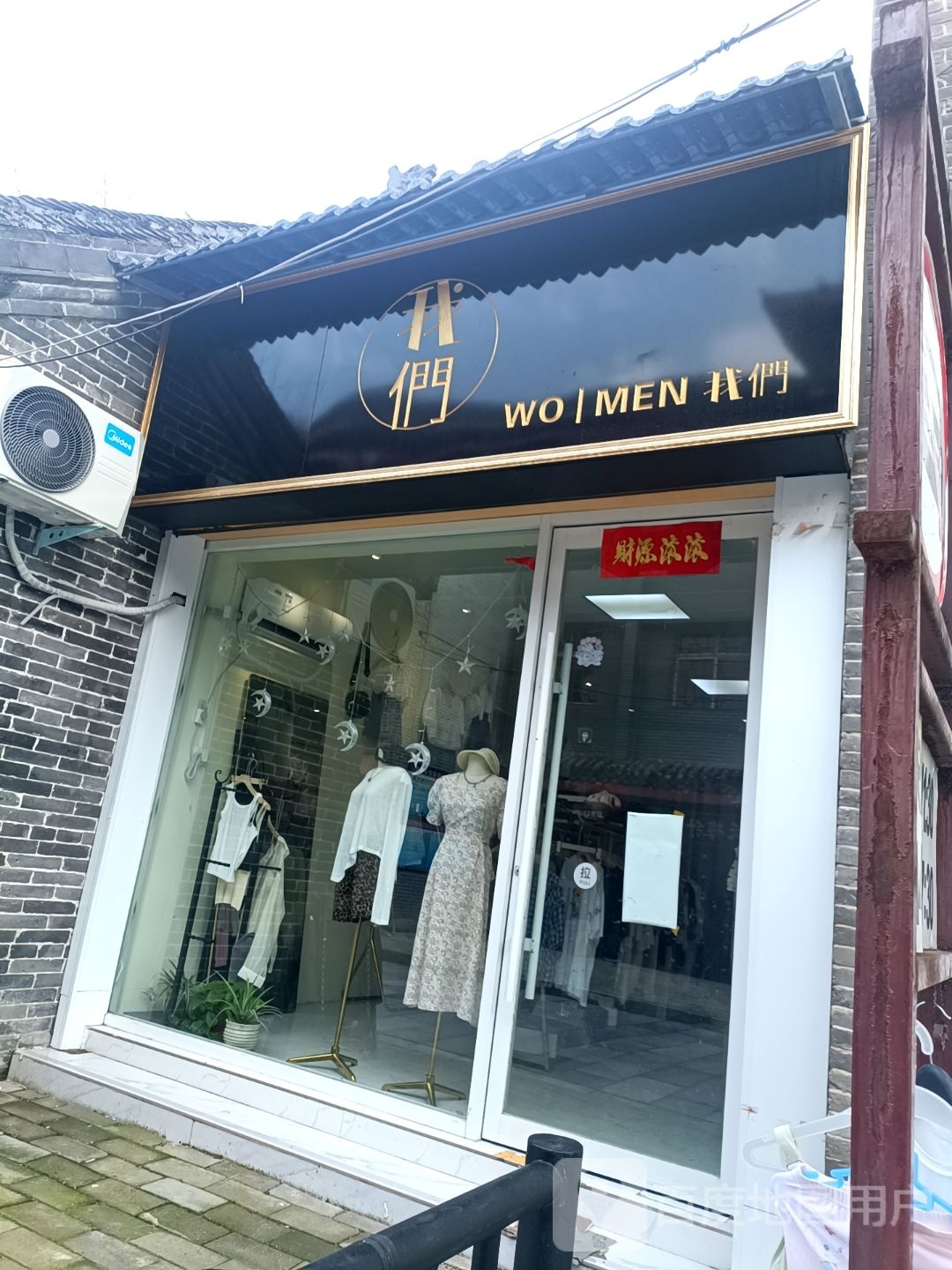 社旗县我们(西天平街店)