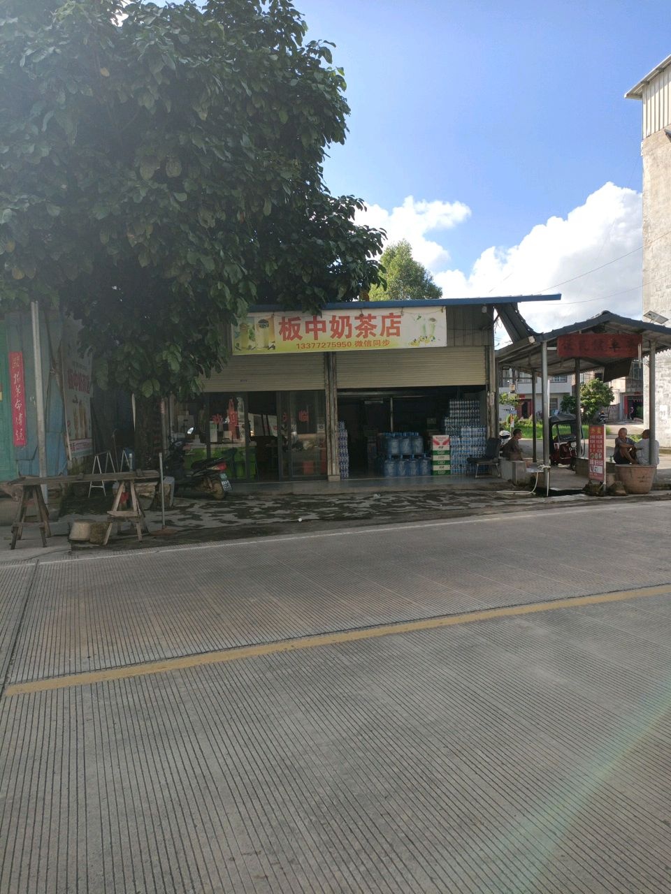 板中奶茶店