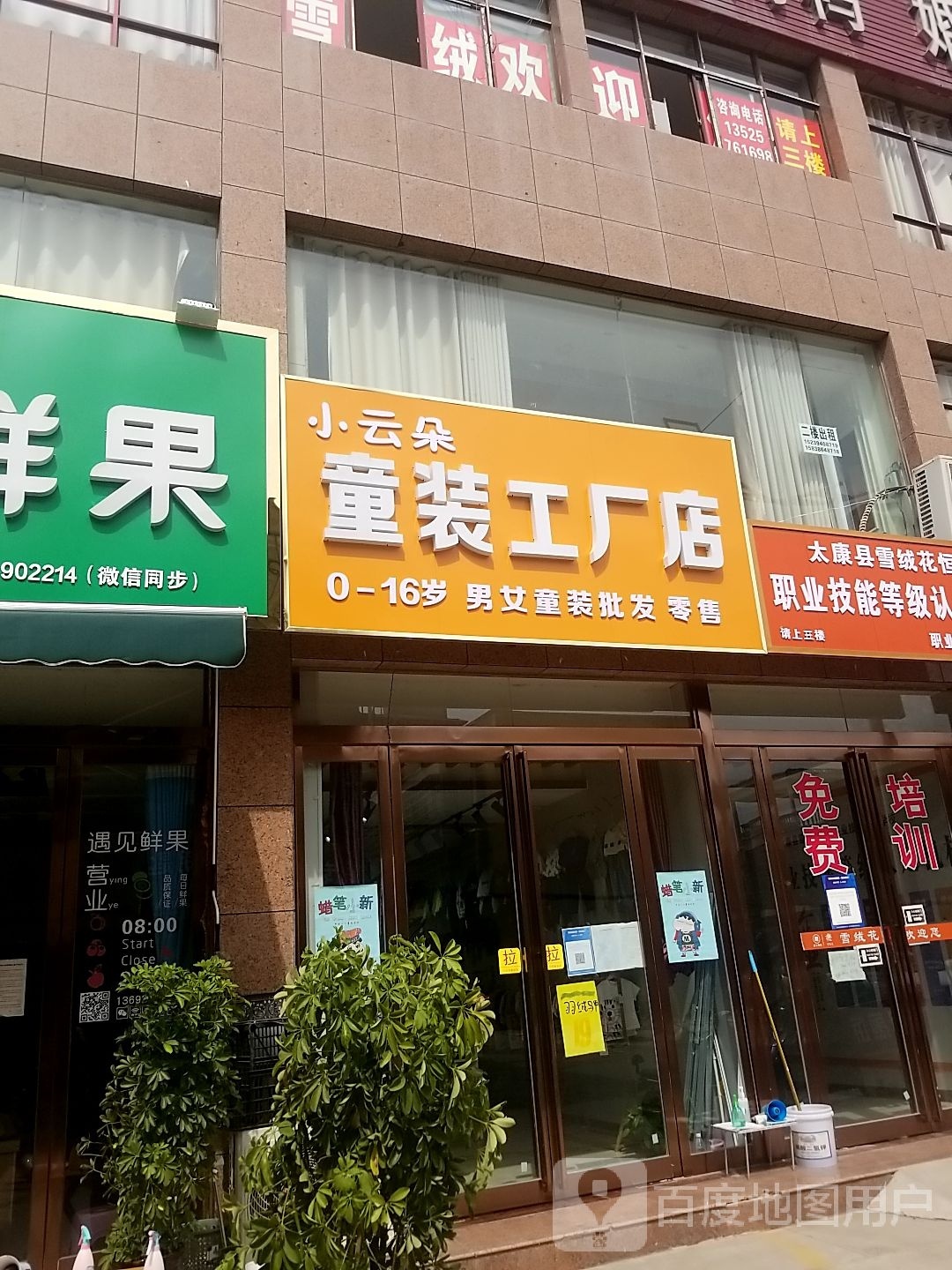 太康县小云朵童装工厂店