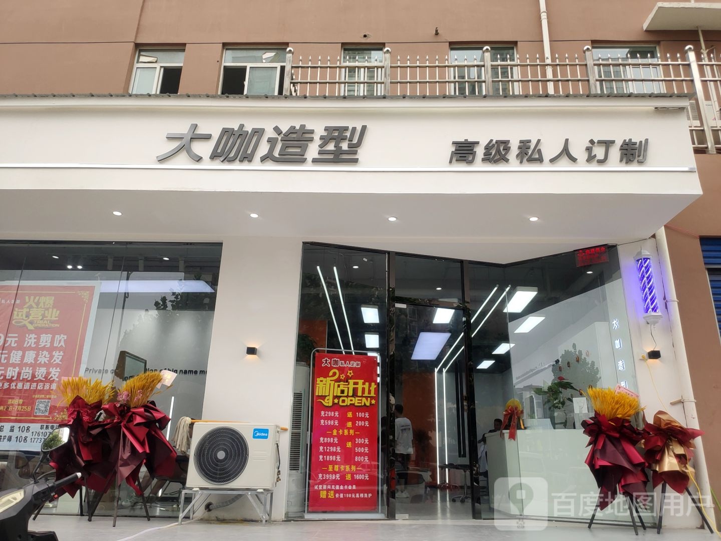 大咖造型(宏明路店)