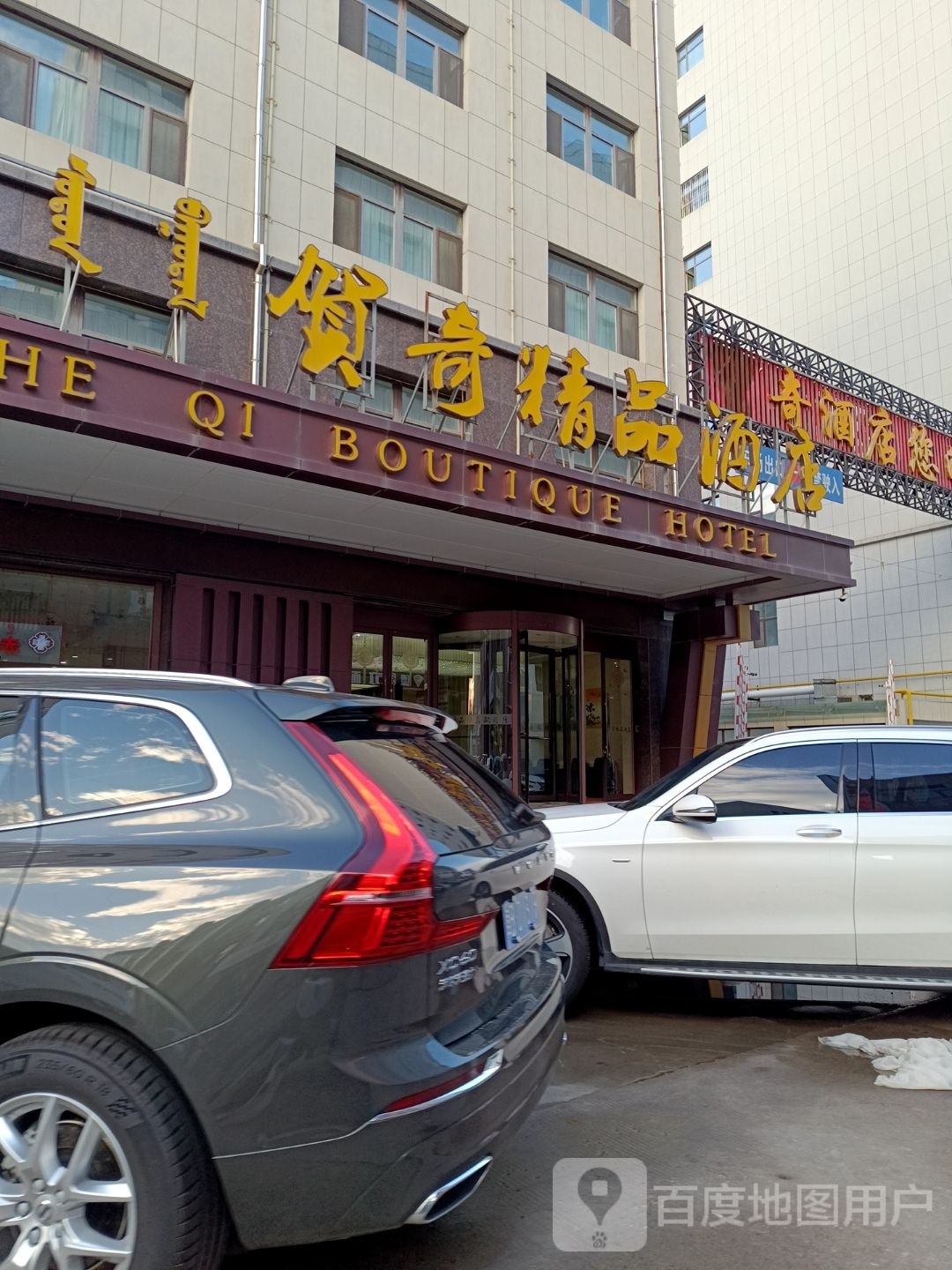 贺奇大酒店·餐饮部