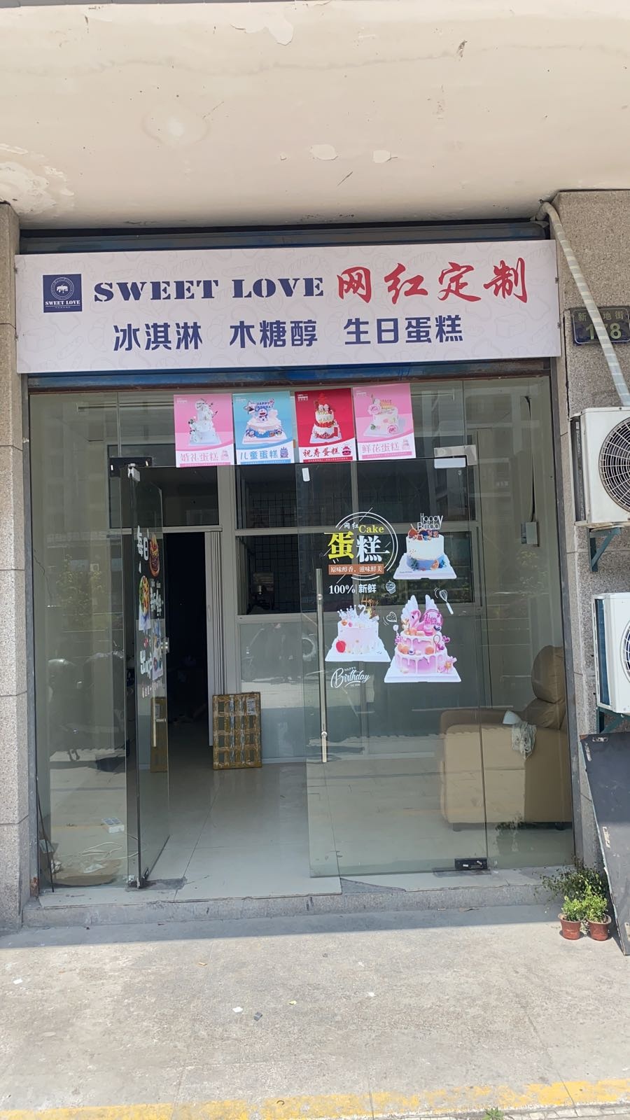 sweetlove网红定制冰淇淋生日蛋糕(杨家沁苑点)