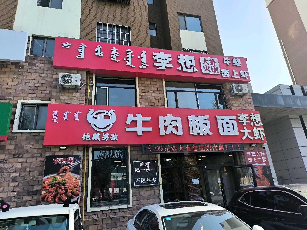 饱藏男孩牛肉板面(河畔花园D区店)