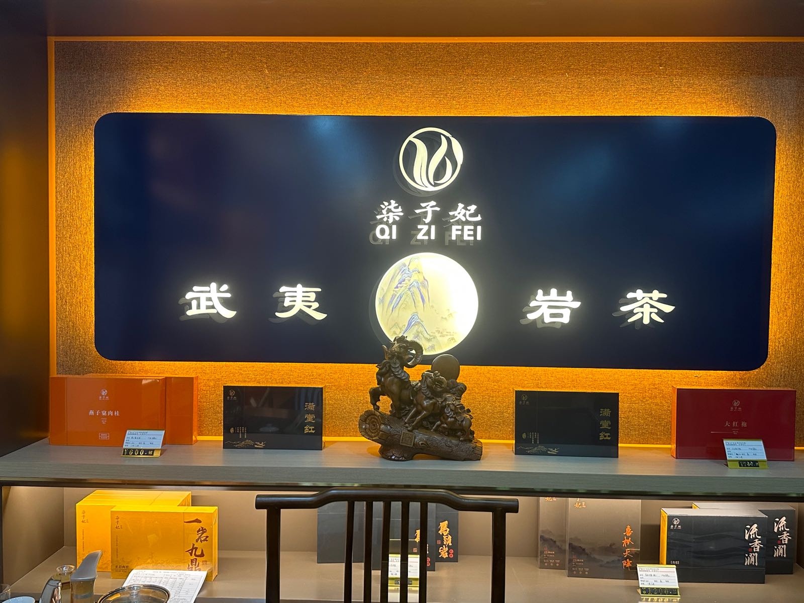 柒子妃茶叶(明发商业广场店)