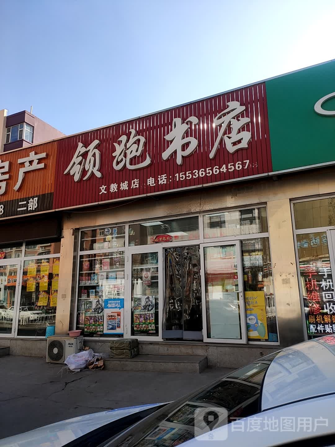 领跑书店