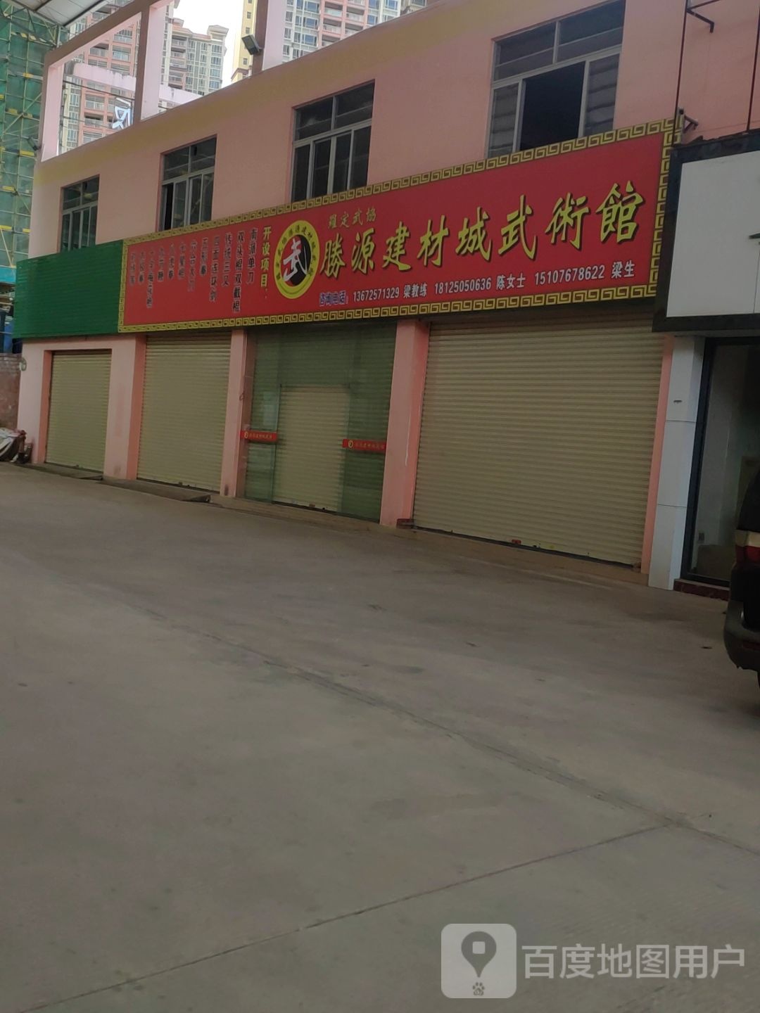 武协胜源武馆
