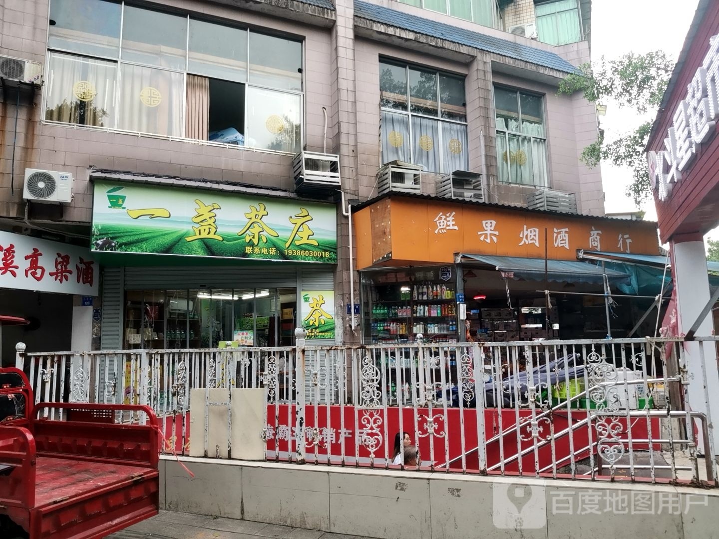 一盏茶庄