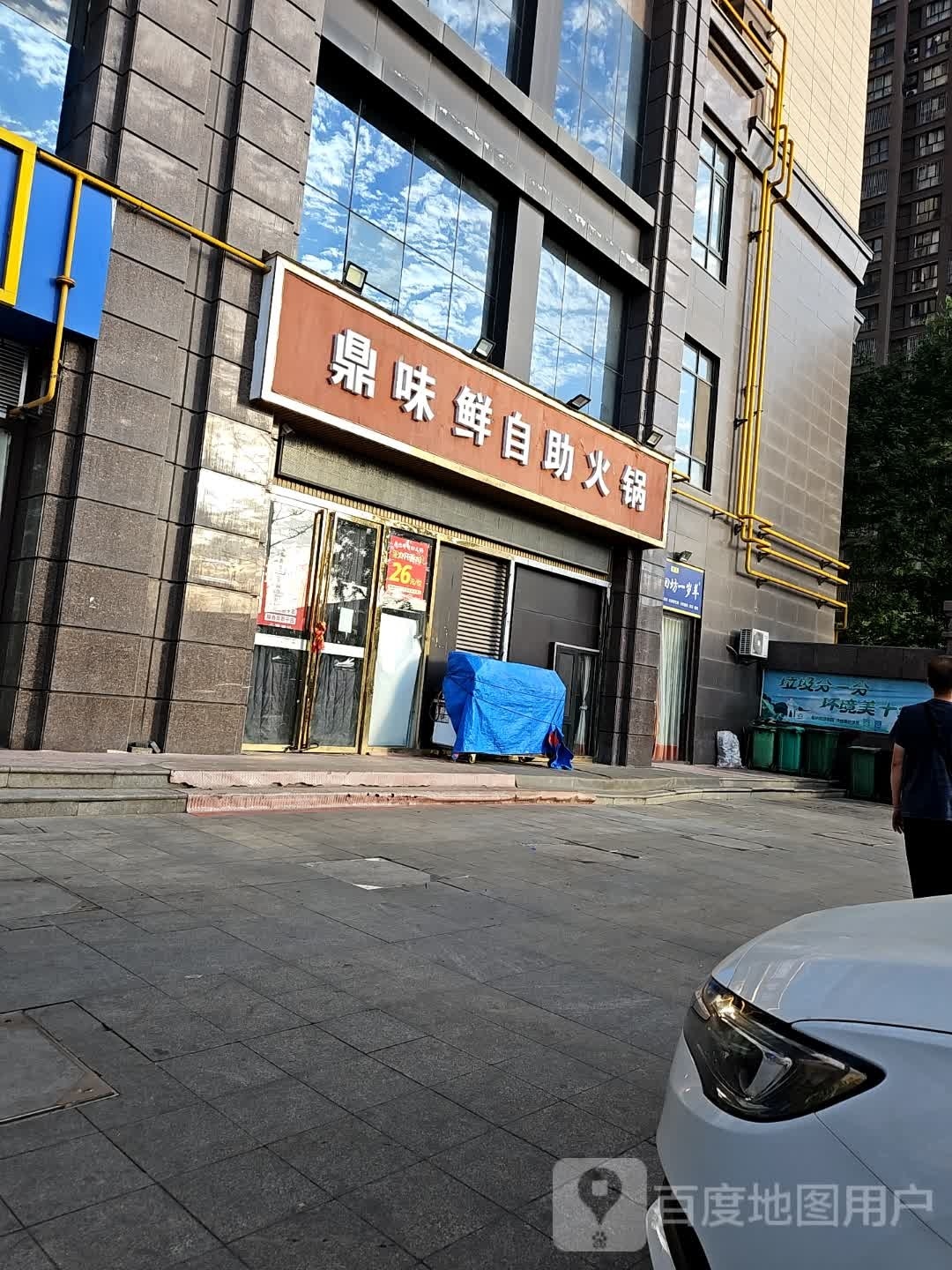 鼎味鲜自助活过