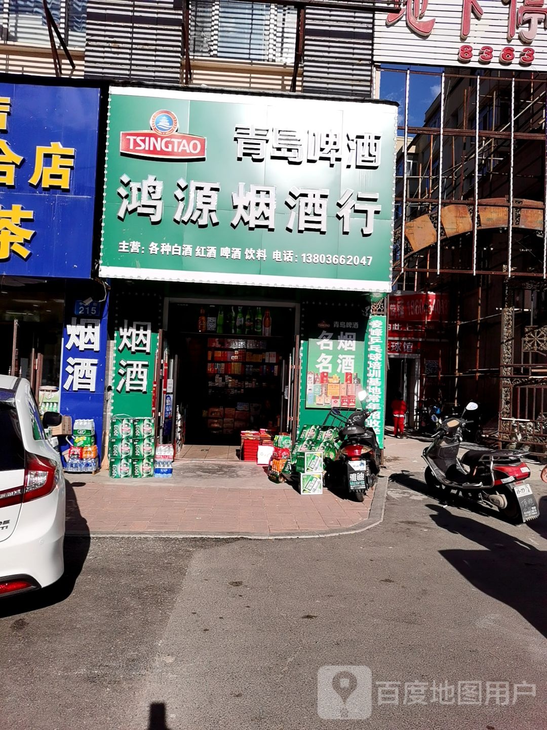鸿源酒行