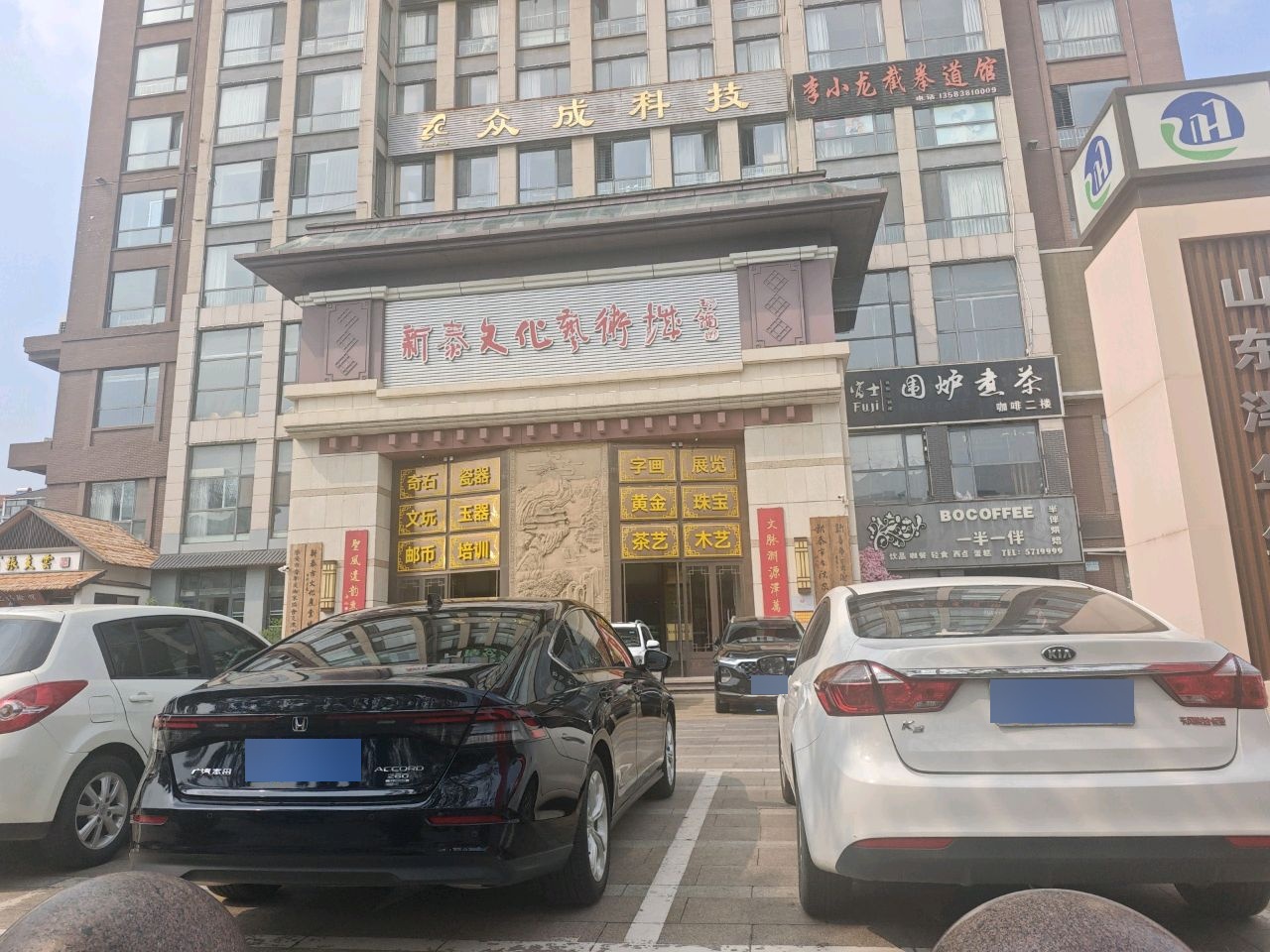 新泰文化艺术城