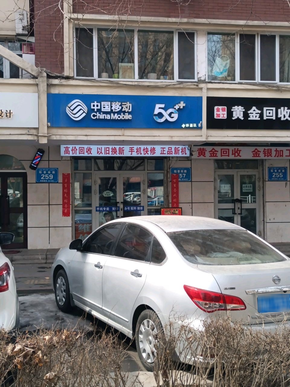 中国移动(晨婷通讯)