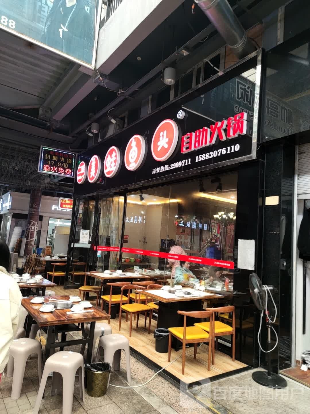二娃美蛙鱼头自助火锅(西南商贸城店)