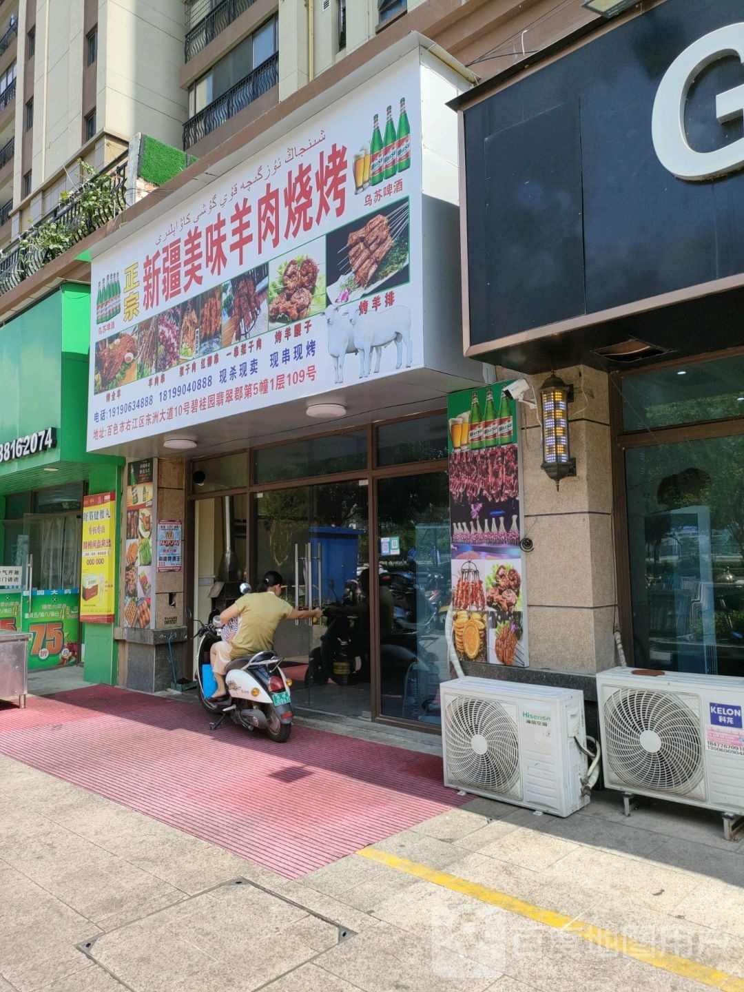 美味宗疆新柢正怫羊肉烧烤