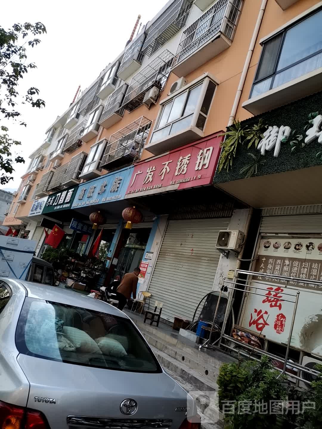 鑫旺水族馆(二店)
