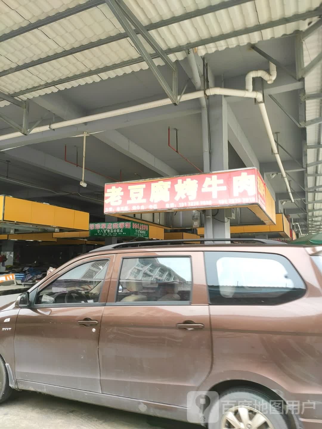 老豆腐烤牛肉