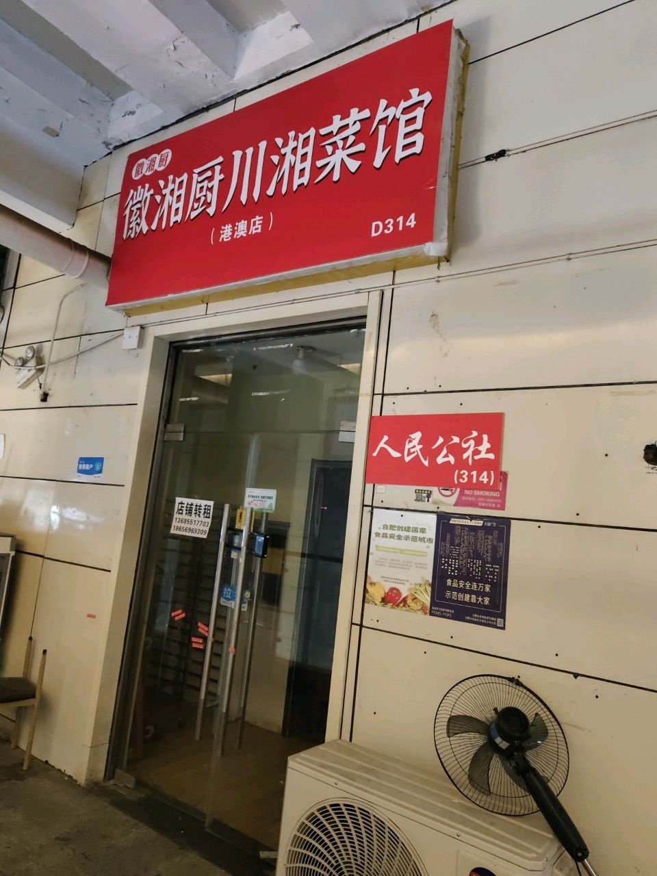 徽湘厨川湘菜馆(港澳广场购物中心店)