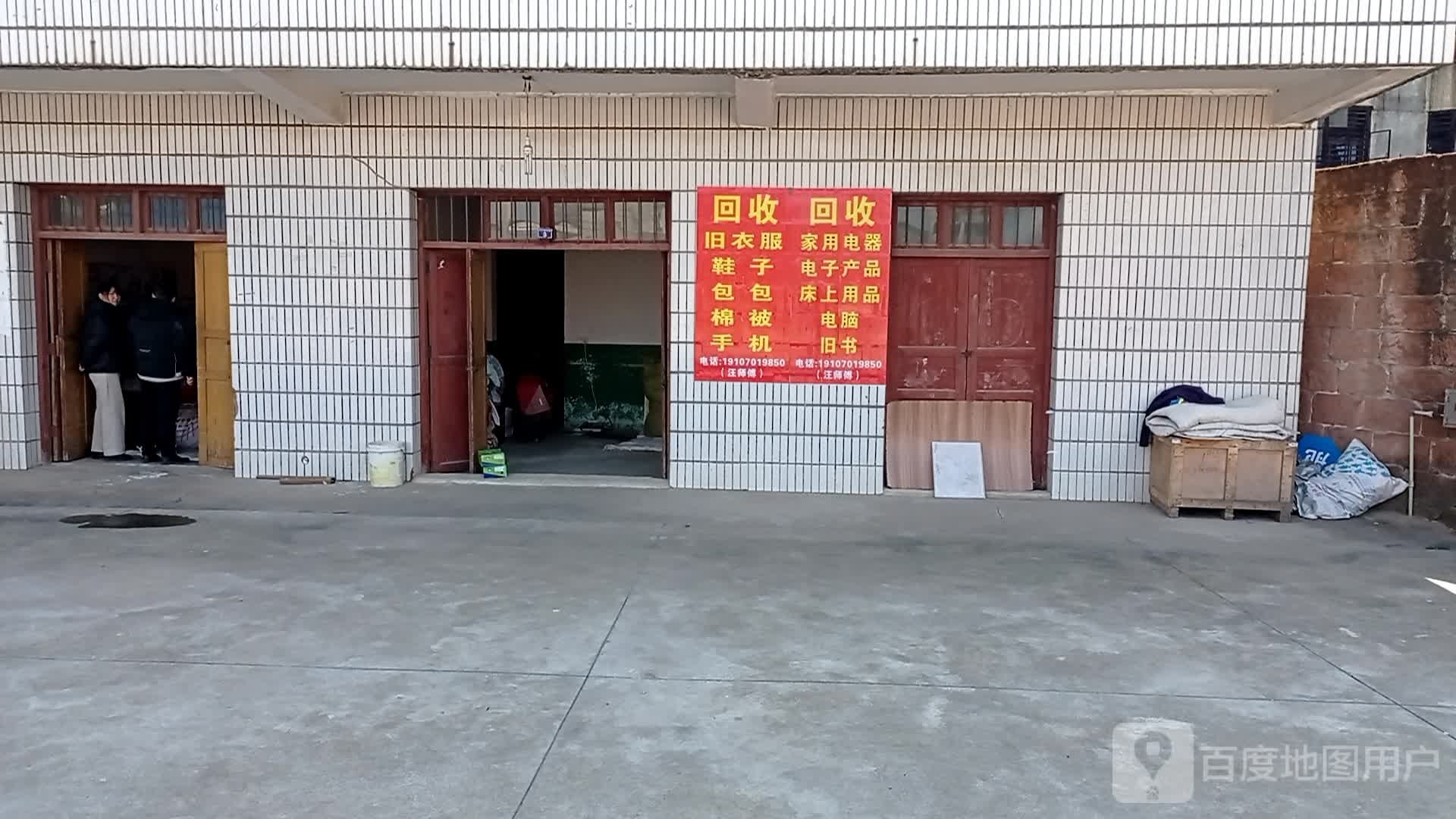 回收旧衣服鞋子