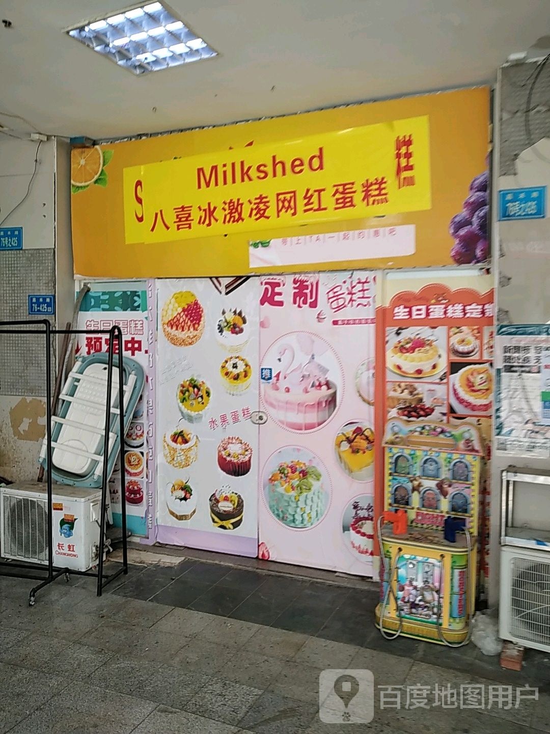 八喜冰激凌网红蛋糕(明发商业广场店)