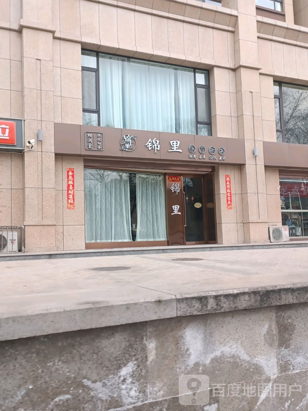 锦鲤SPA