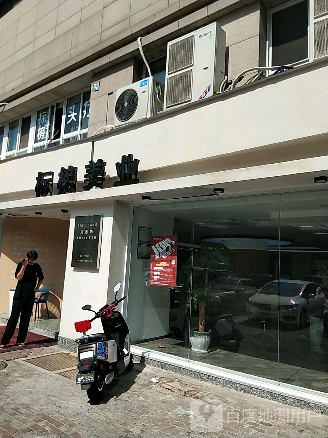 标榜美业(牌楼中路店)