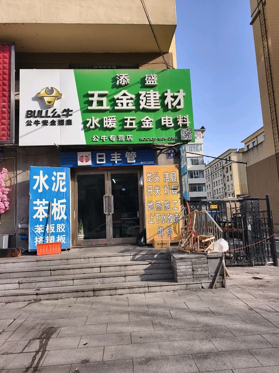 添盛五金建材