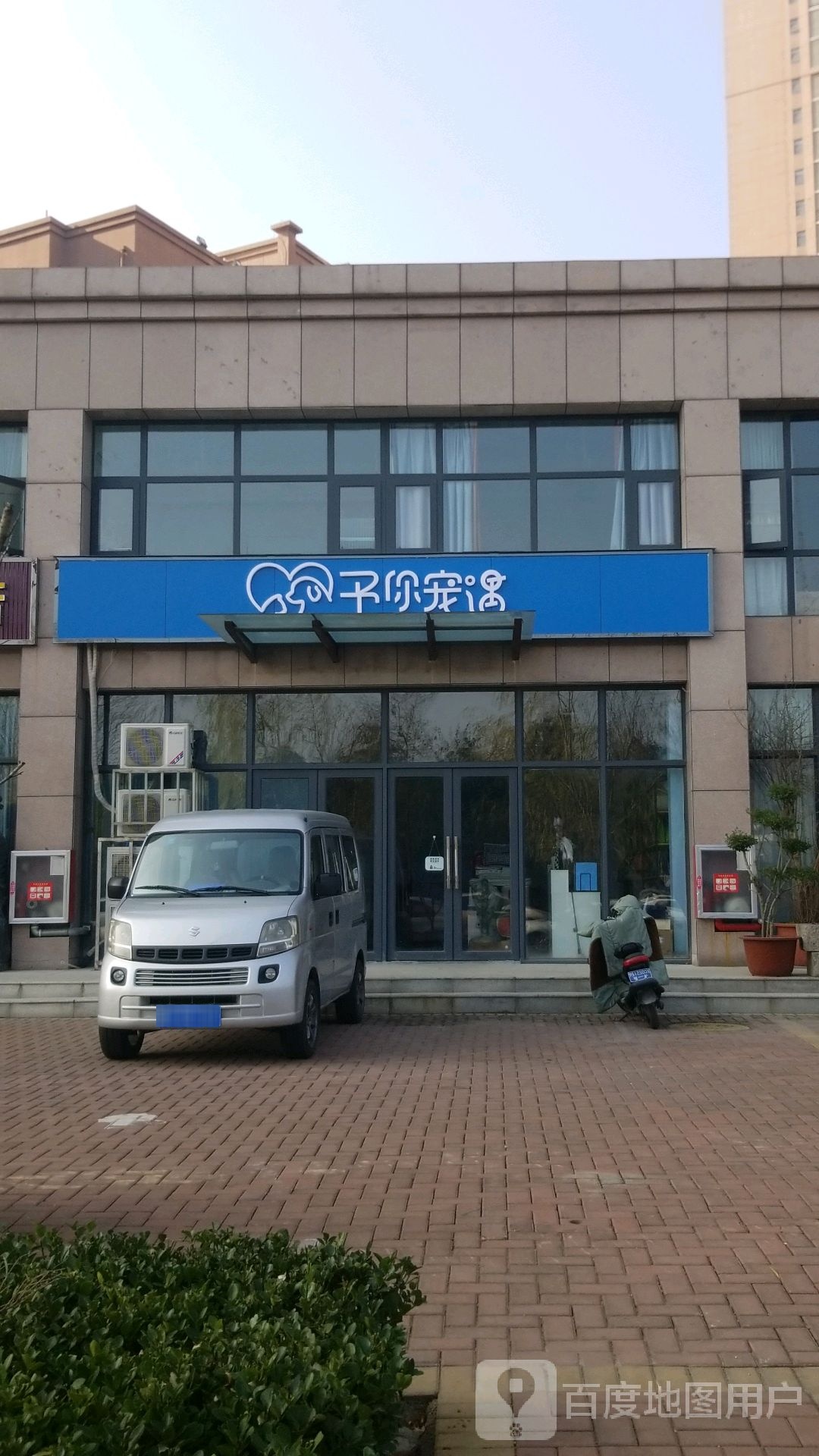 予你宠遇宠物店