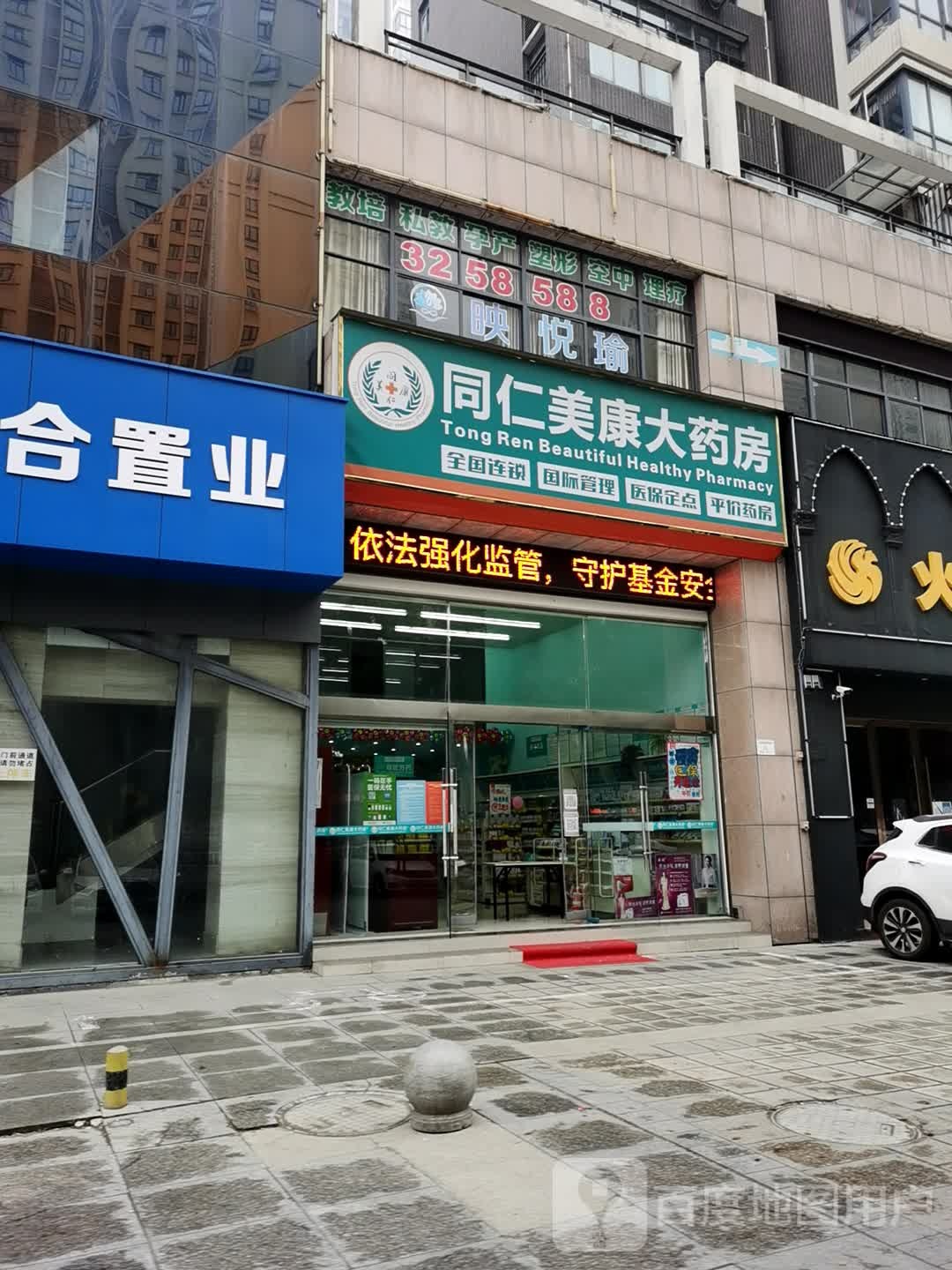 同仁美康大药房(仙桃大道店)