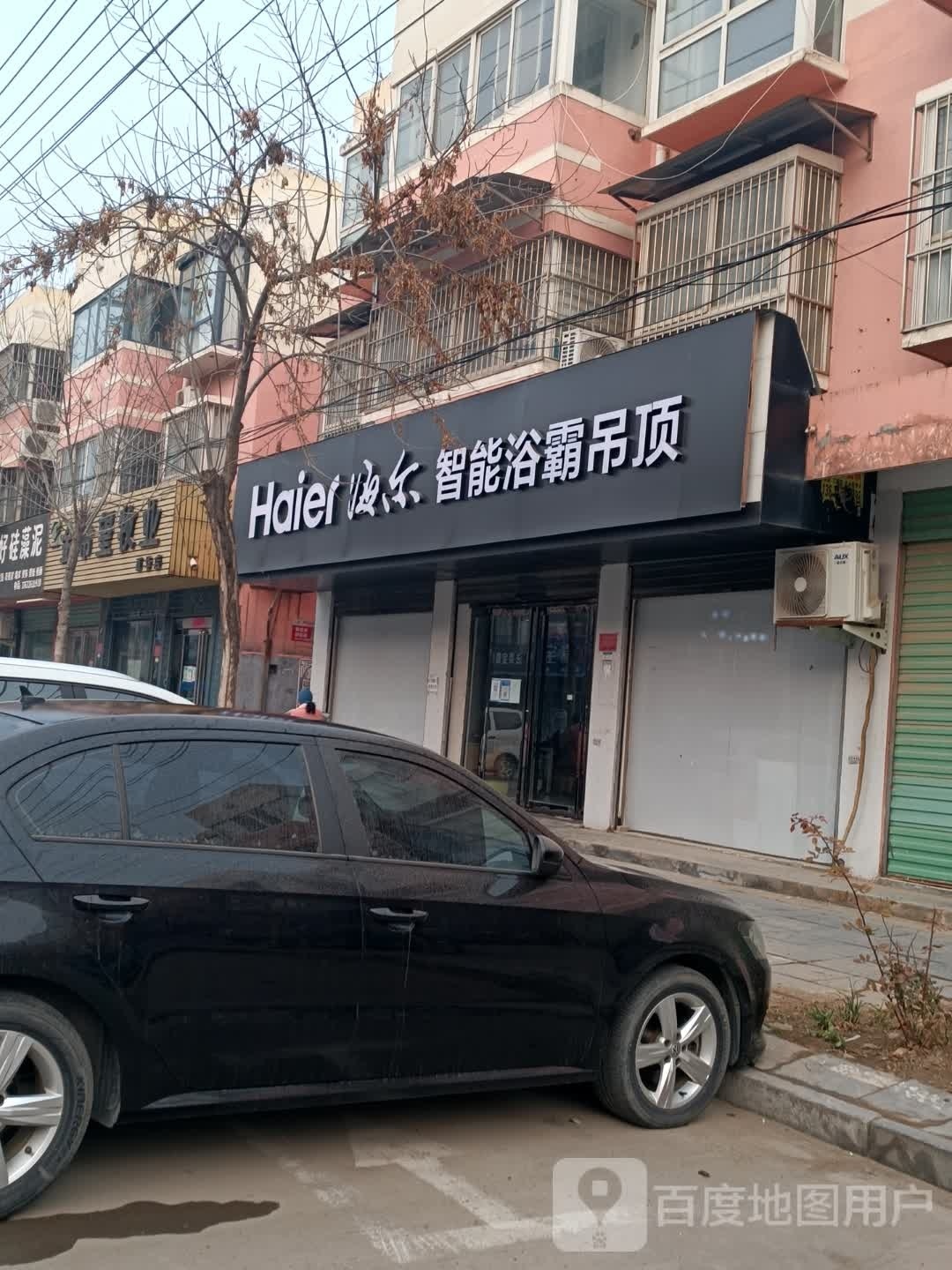 西华县海尔智能浴霸吊顶(箕子台路店)