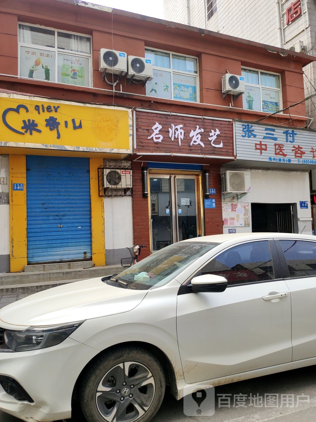 巩义市名师发艺(文化街店)