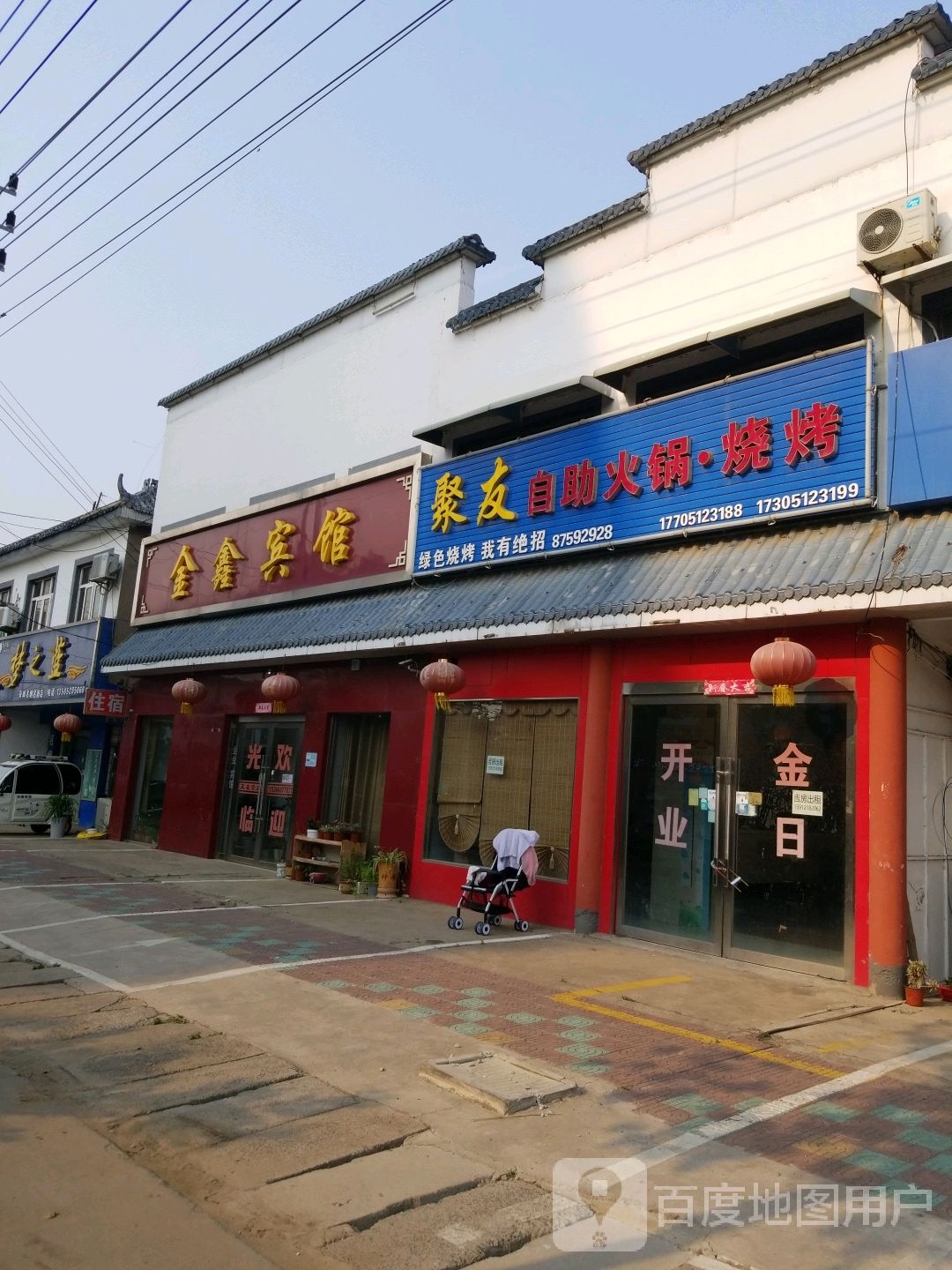聚友助火锅烧烤