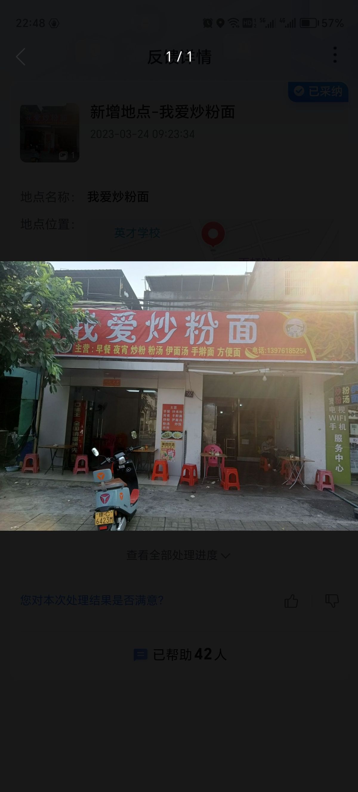 我爱炒粉面