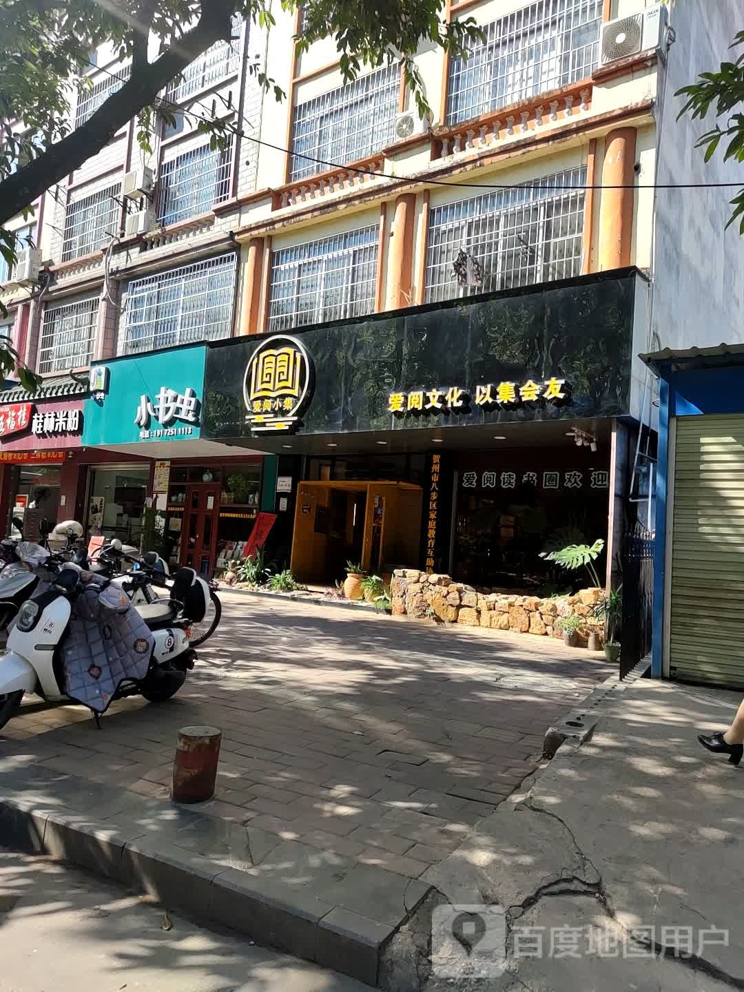 爱阅小集