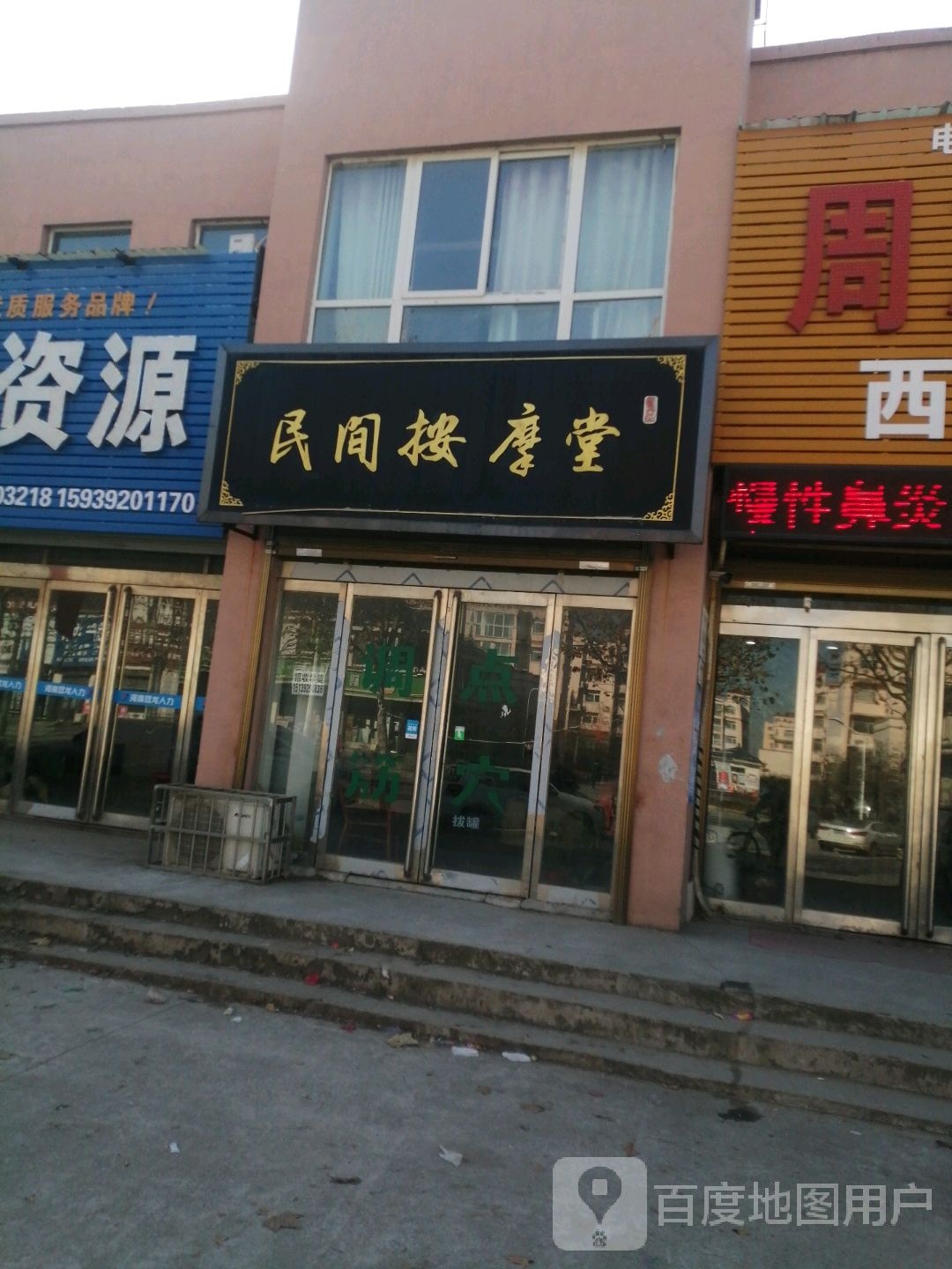 民间按摩堂