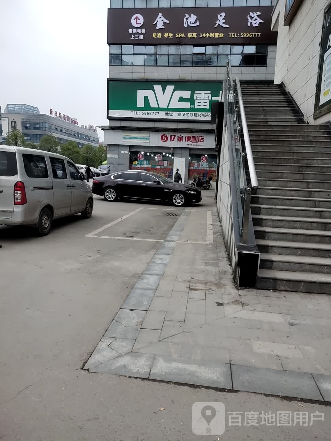 金成足浴(长兴路店)