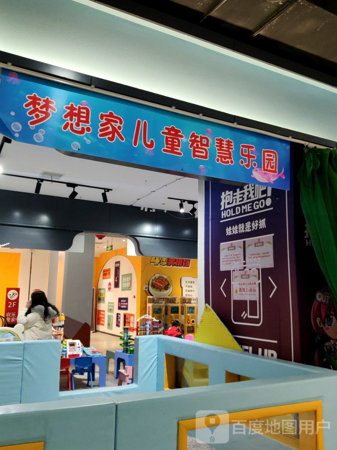 梦想家儿童智慧乐园(爱家广场店)
