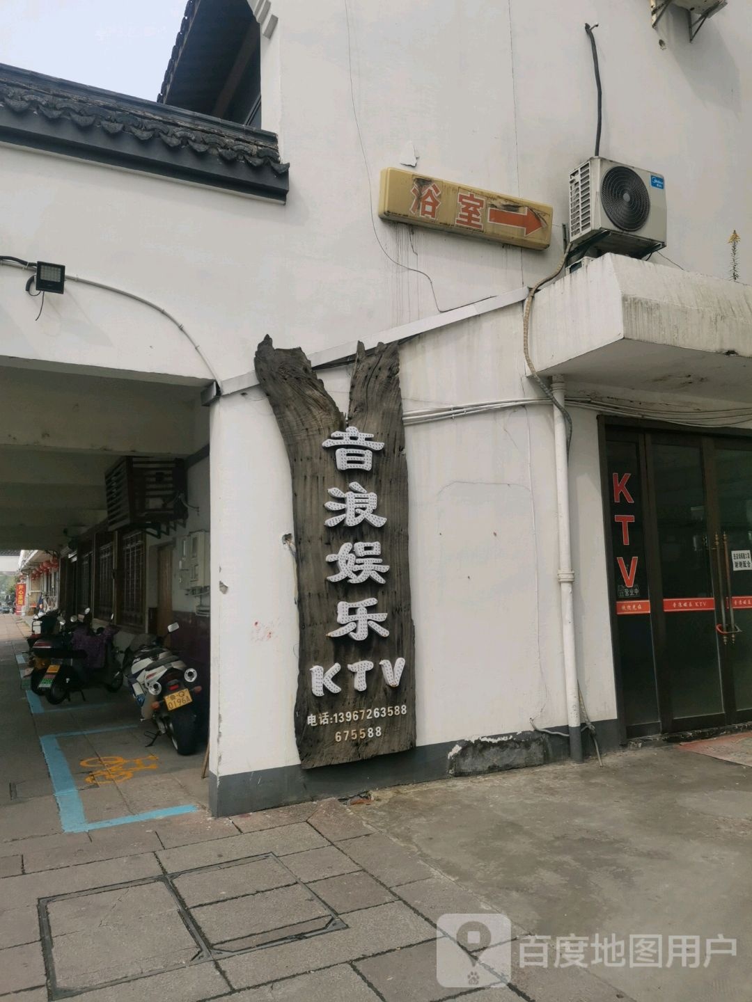 音浪娱乐KTV