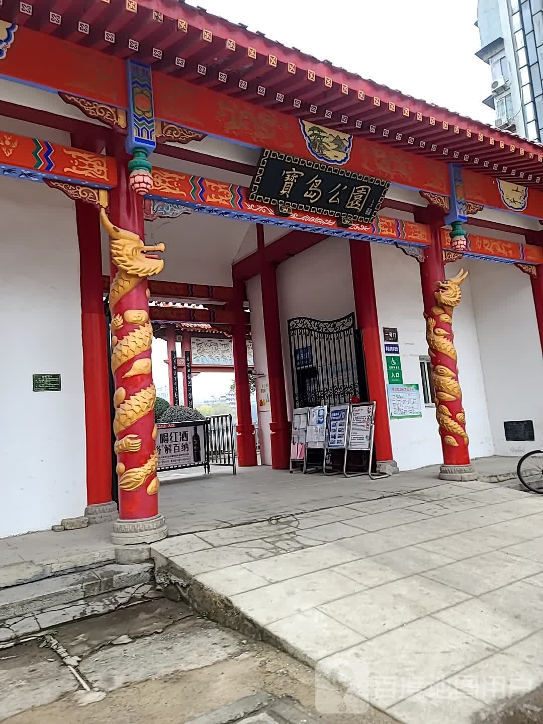 宝岛公园