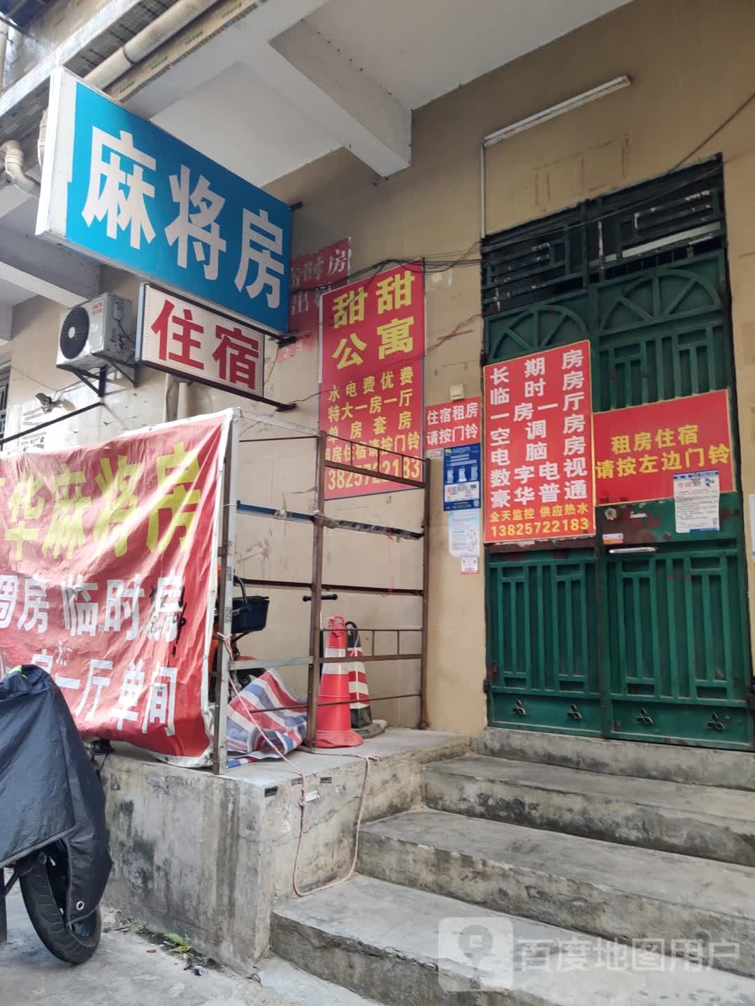 麻将房