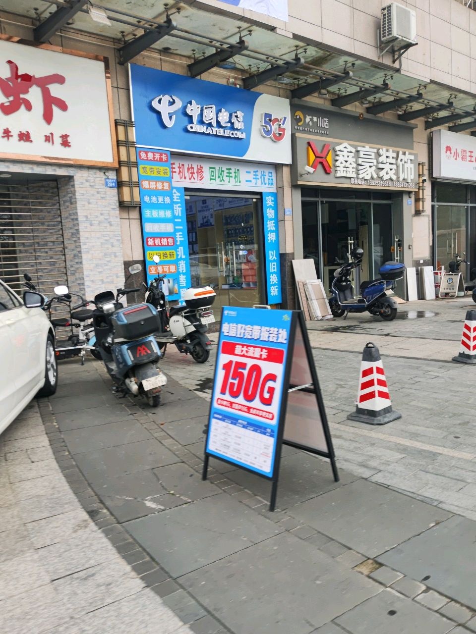 中国电信