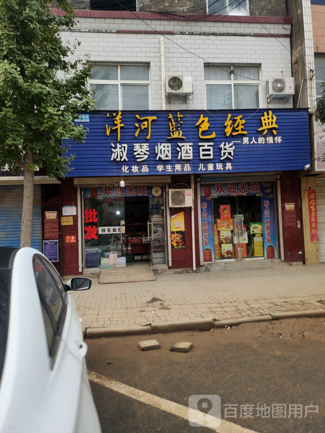 淑琴烟酒百货(洞林路店)