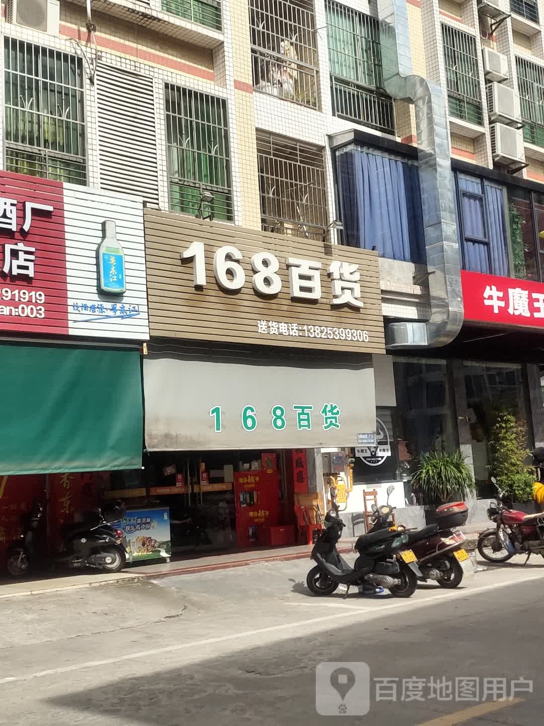 168百货(应元东路店)