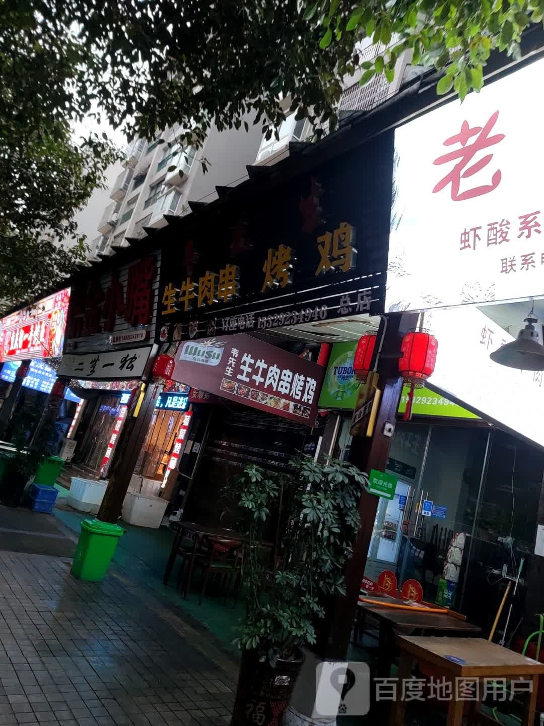 韦先生生牛肉串万烤鸡(总店)